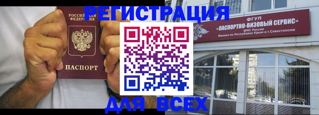 временная регистрация недорого в Симферополе