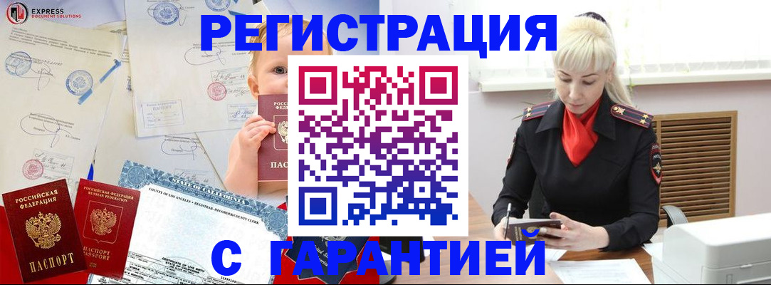 прописка иностранных граждан в Симферополе