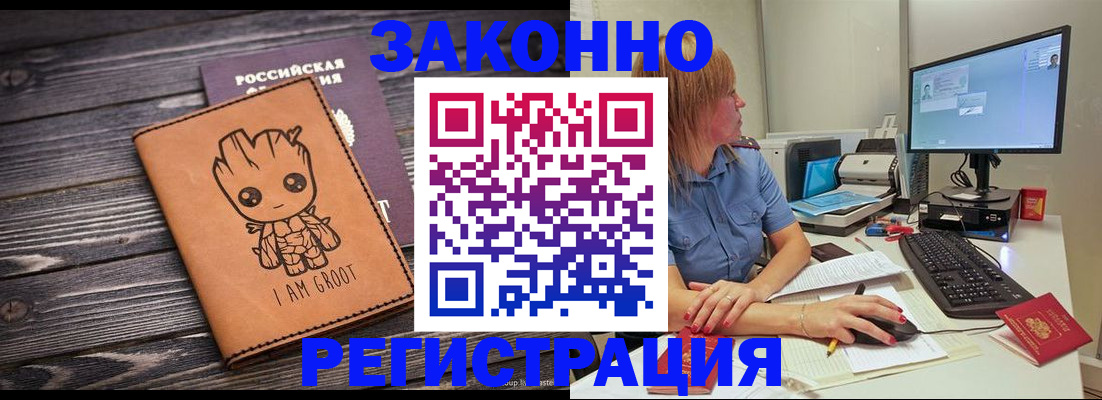 прописка в Симферополе