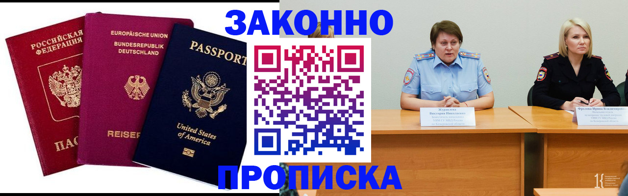 прописка регистрация в Симферополе