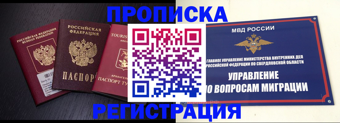 временная регистрация недорого в Симферополе